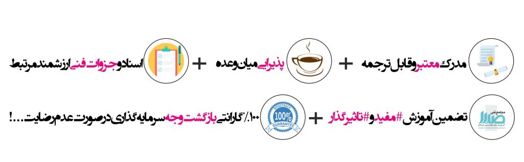 خدمات ارائه شده در دوره هاي مجتمع فني صدرا