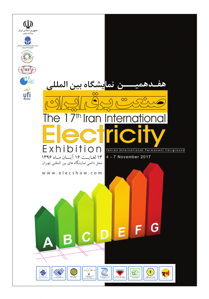 هفدهمین نمایشگاه بین المللی صنعت برق تهران ۹۶