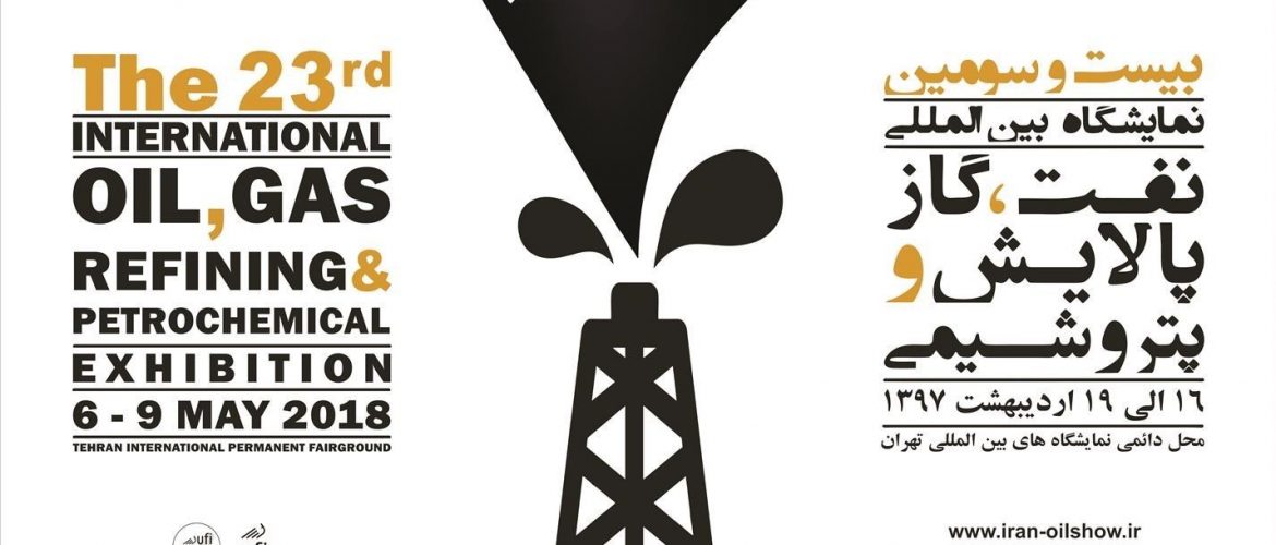 بیست و سومین نمایشگاه بین المللی نفت , گاز ,پالایش و پتروشیمی