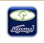 شرکت خدمات مهندسی ایران خودرو (ایسیکو)